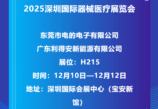 12月展会宣传